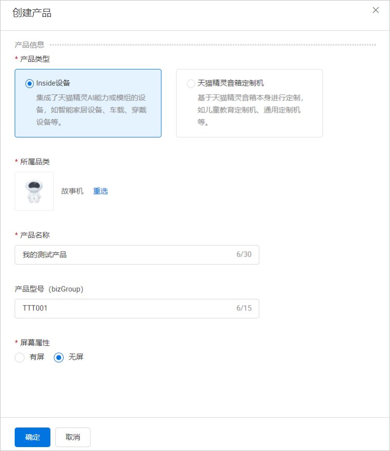 创建inside设备