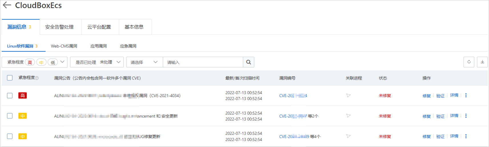 漏洞处理