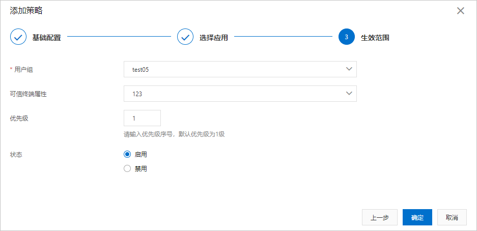 生效范围