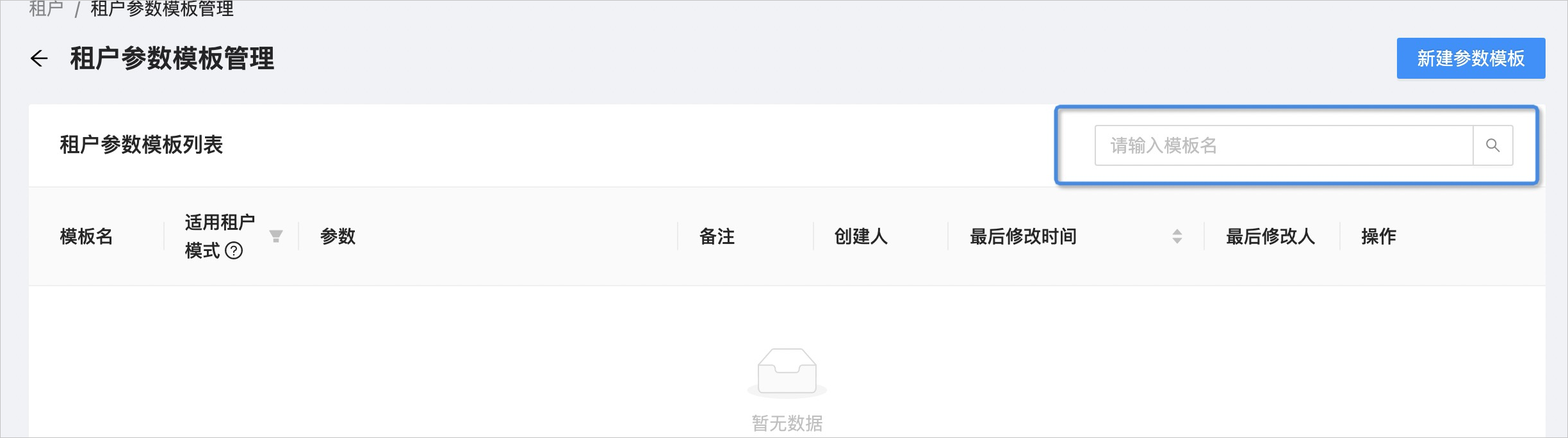 查询参数模板