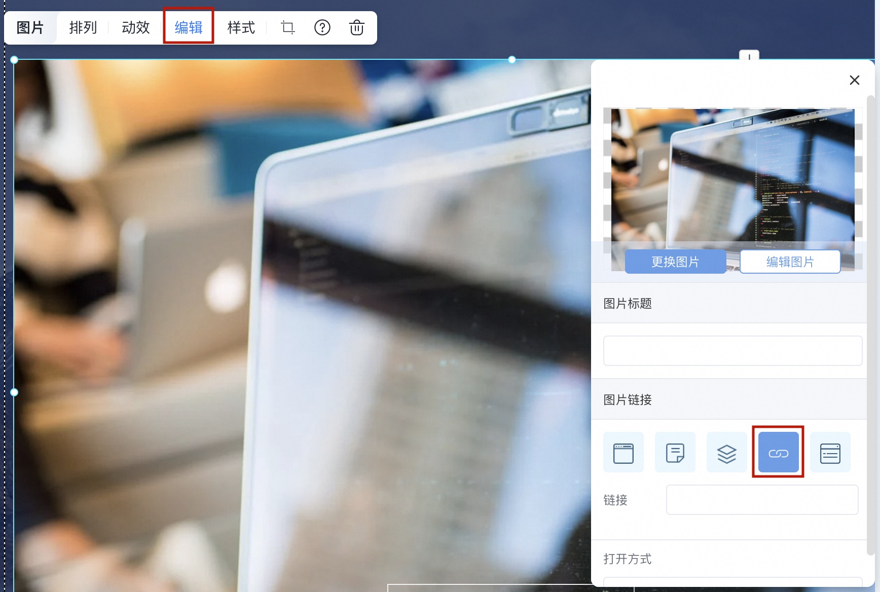 图片编辑-链接