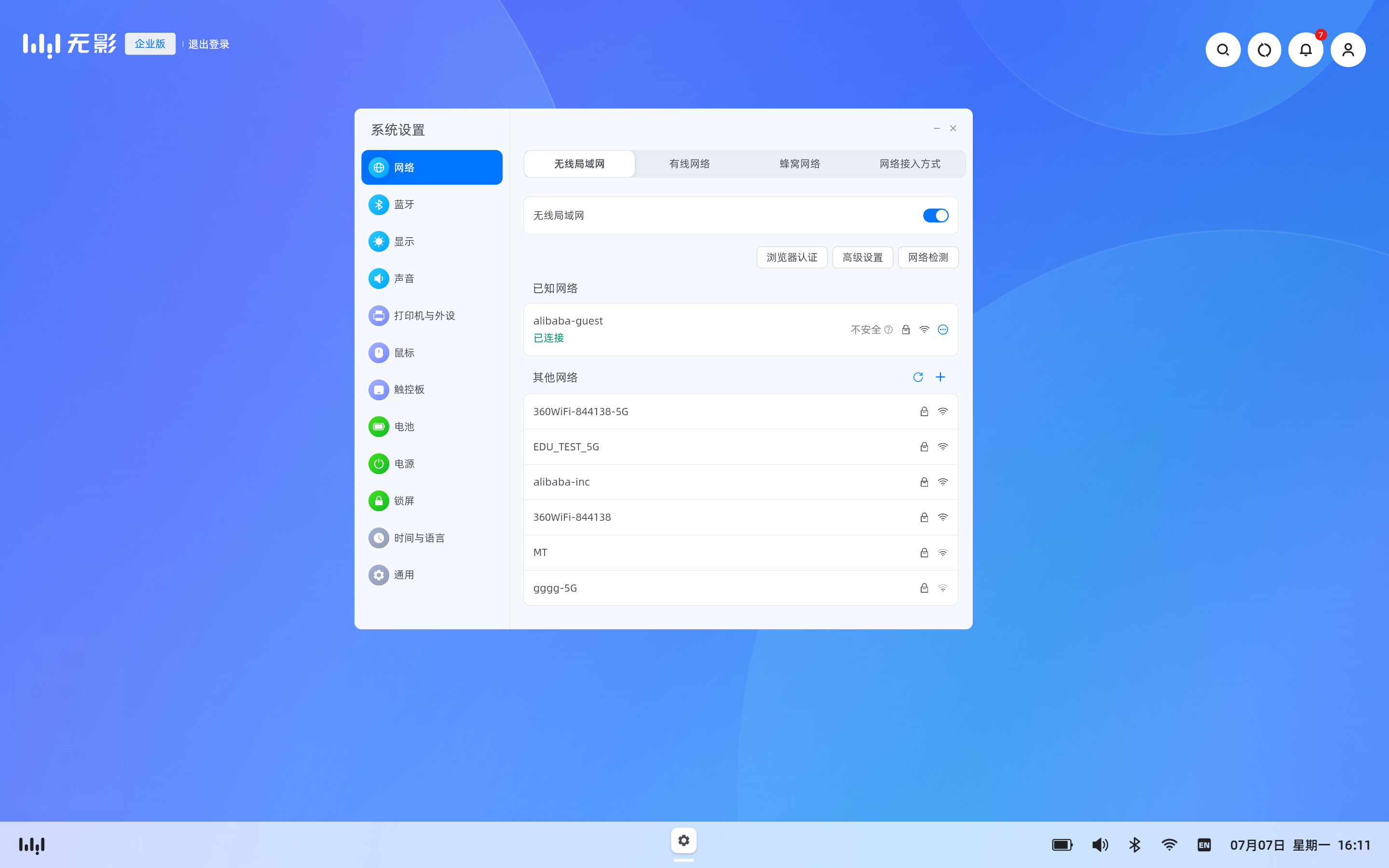 setting_network_wifi