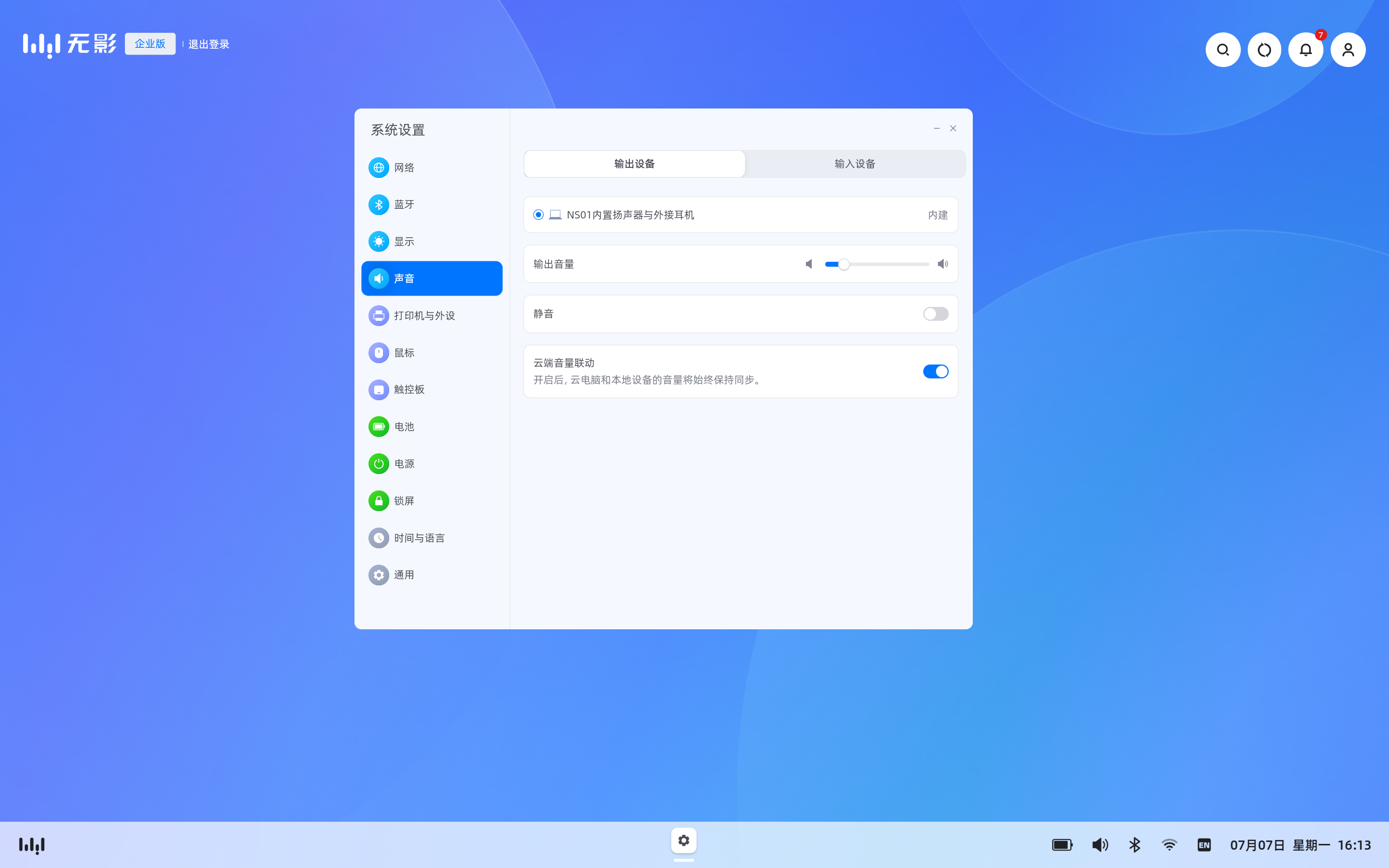 setting_sound_output