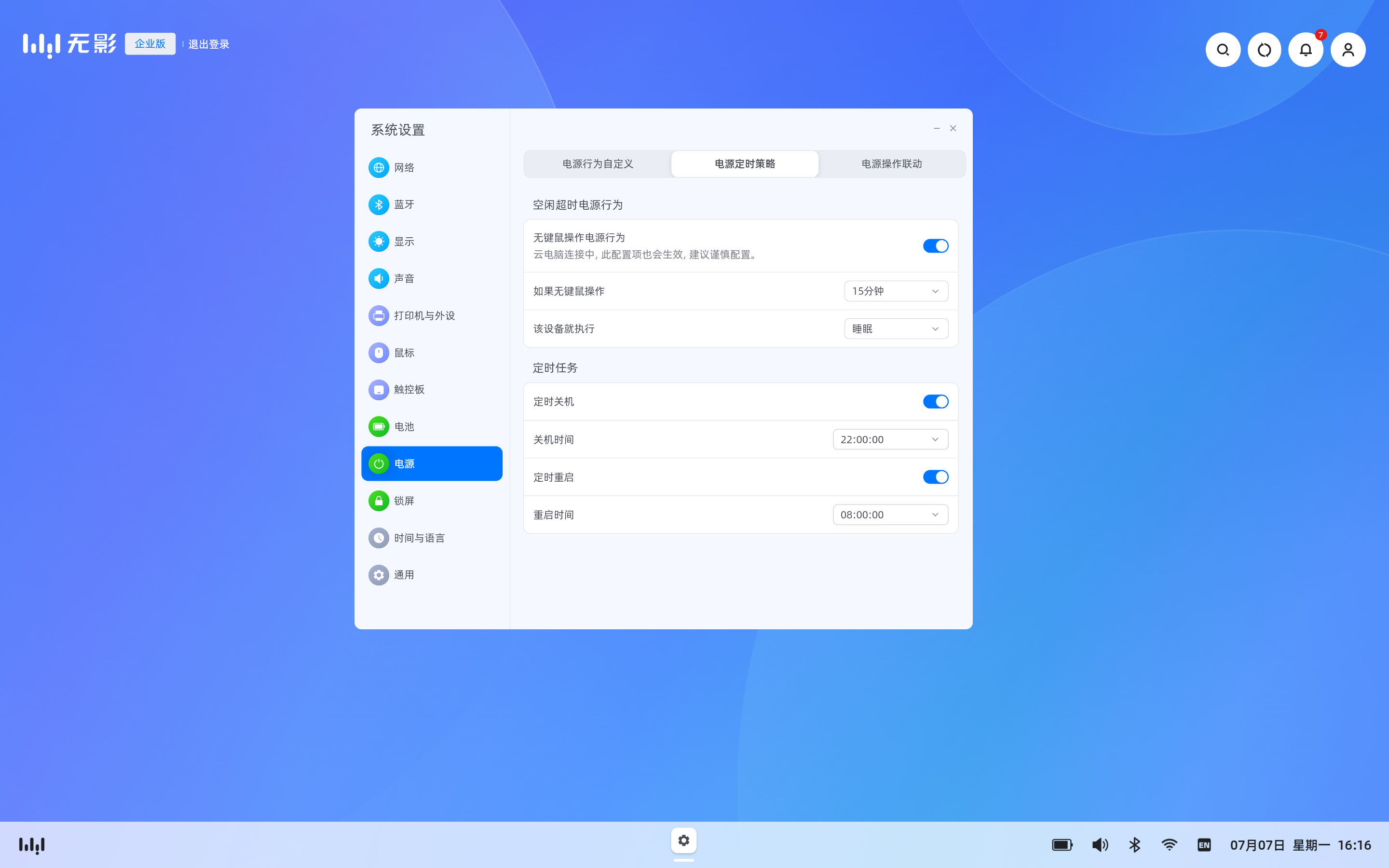 setting_power_scheduled