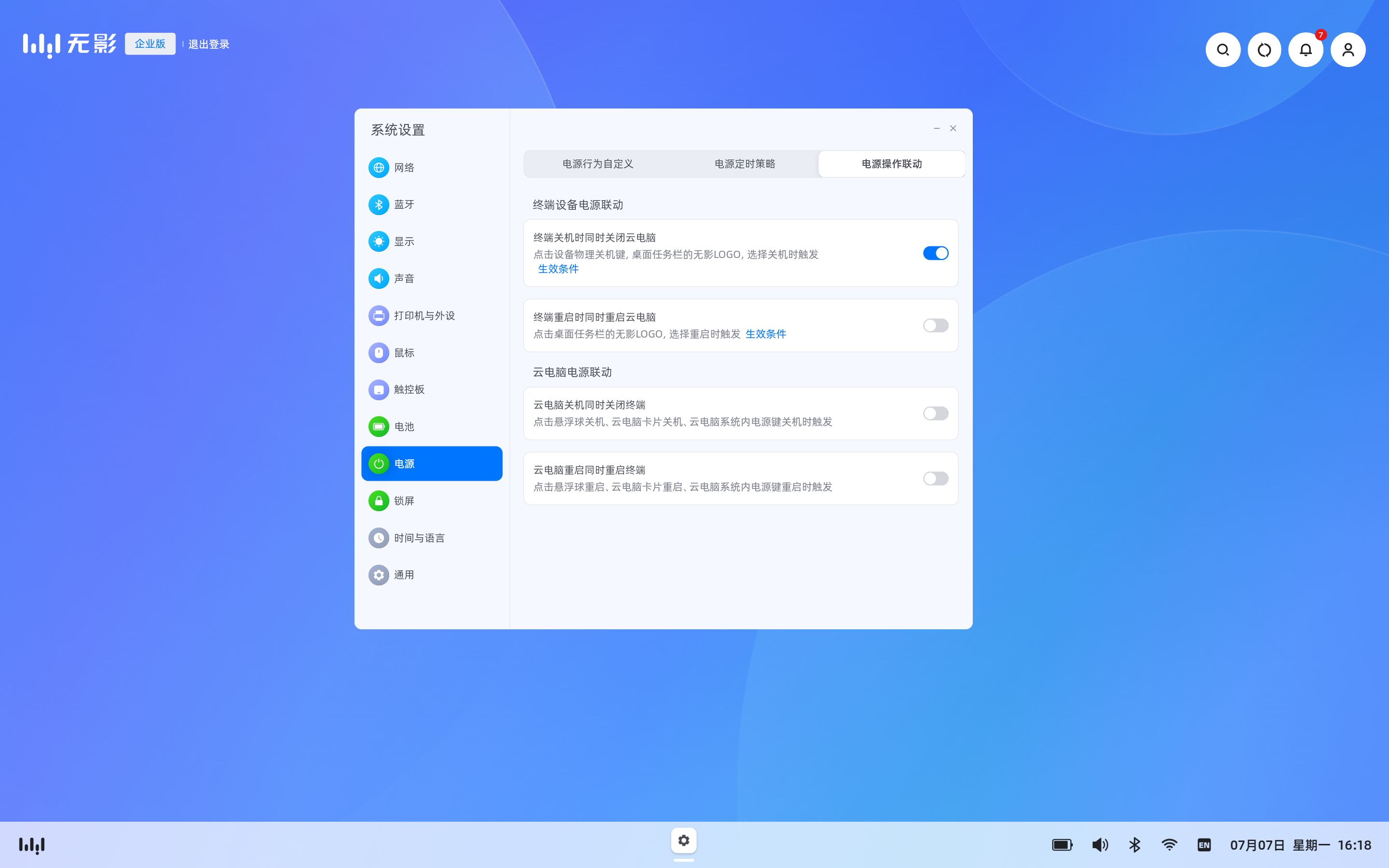 setting_power_sync_terminal_dominant