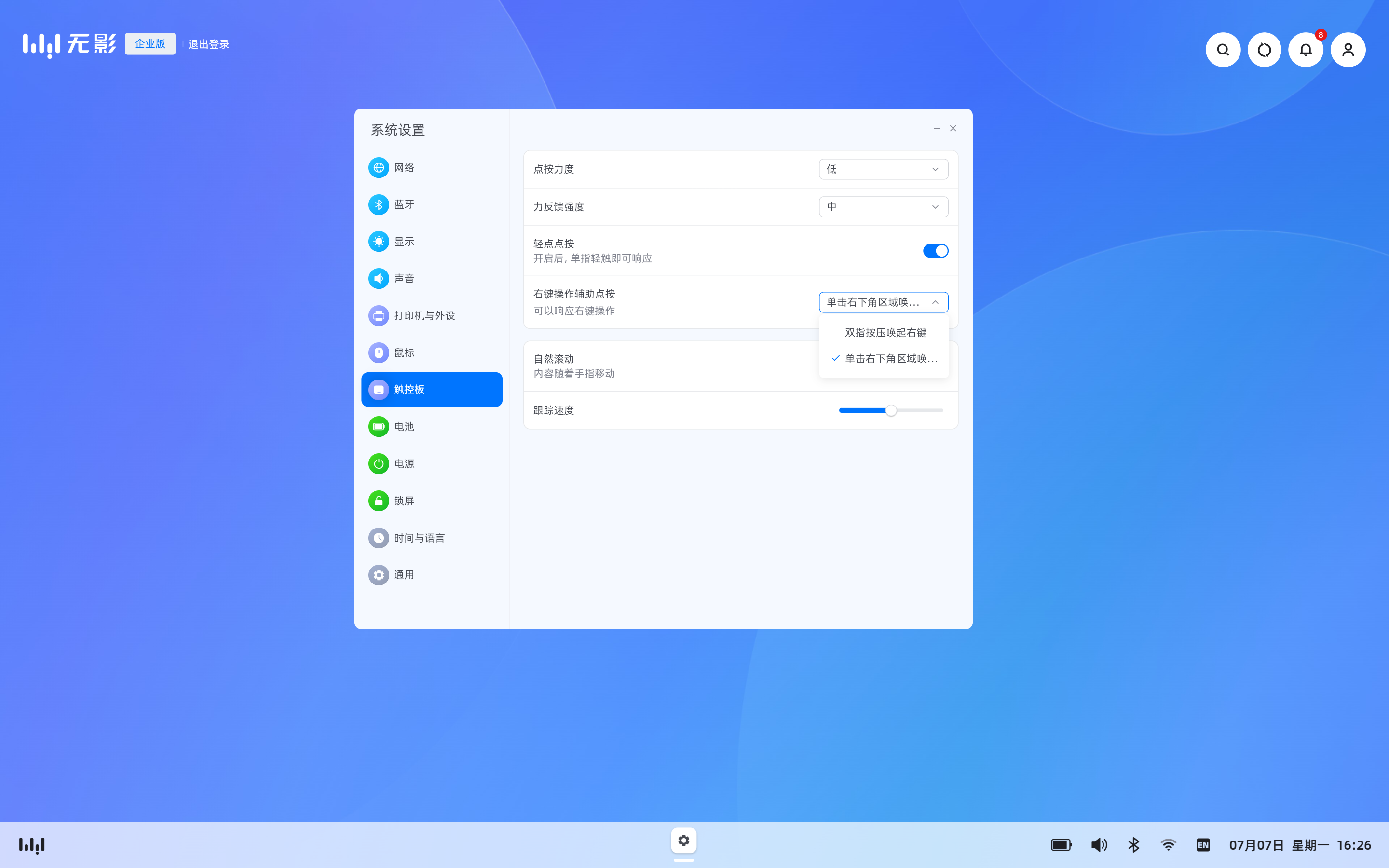 setting_touchpad