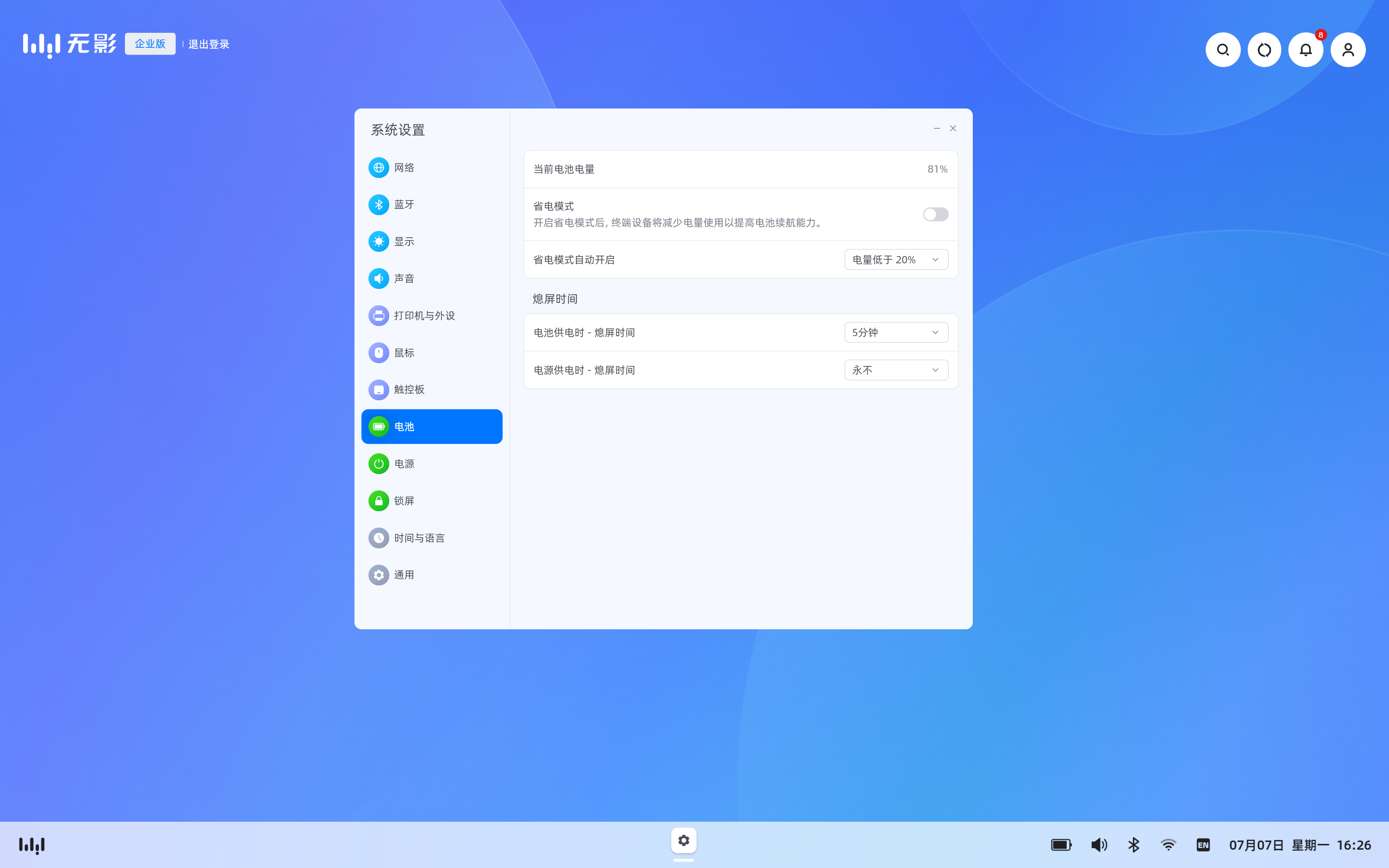 setting_battery