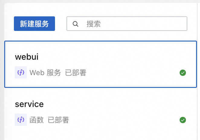 部署完成