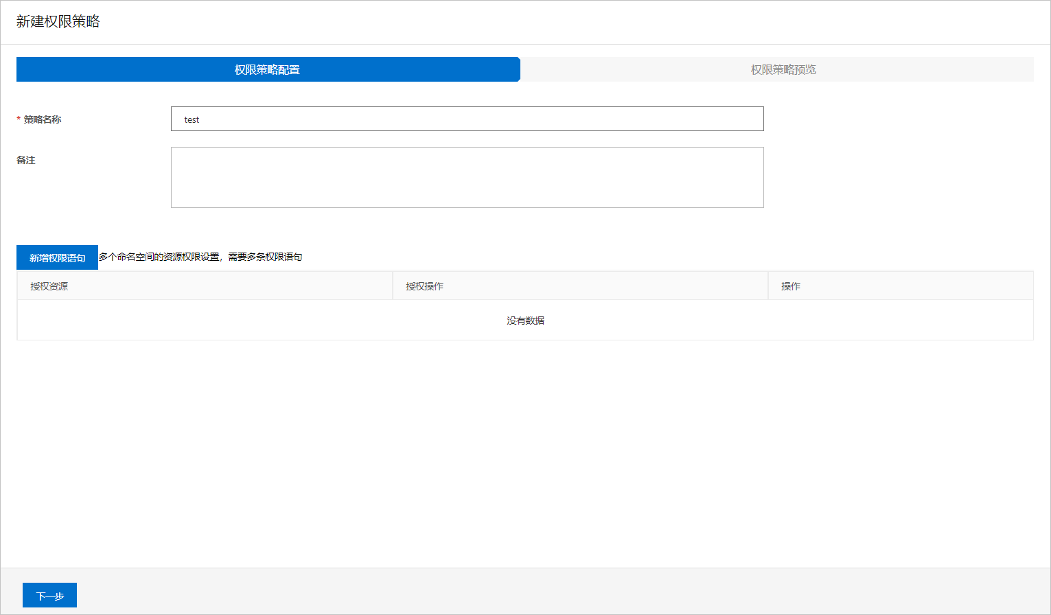 pg_create_a_new_permission_policy