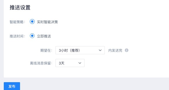 智能推送7