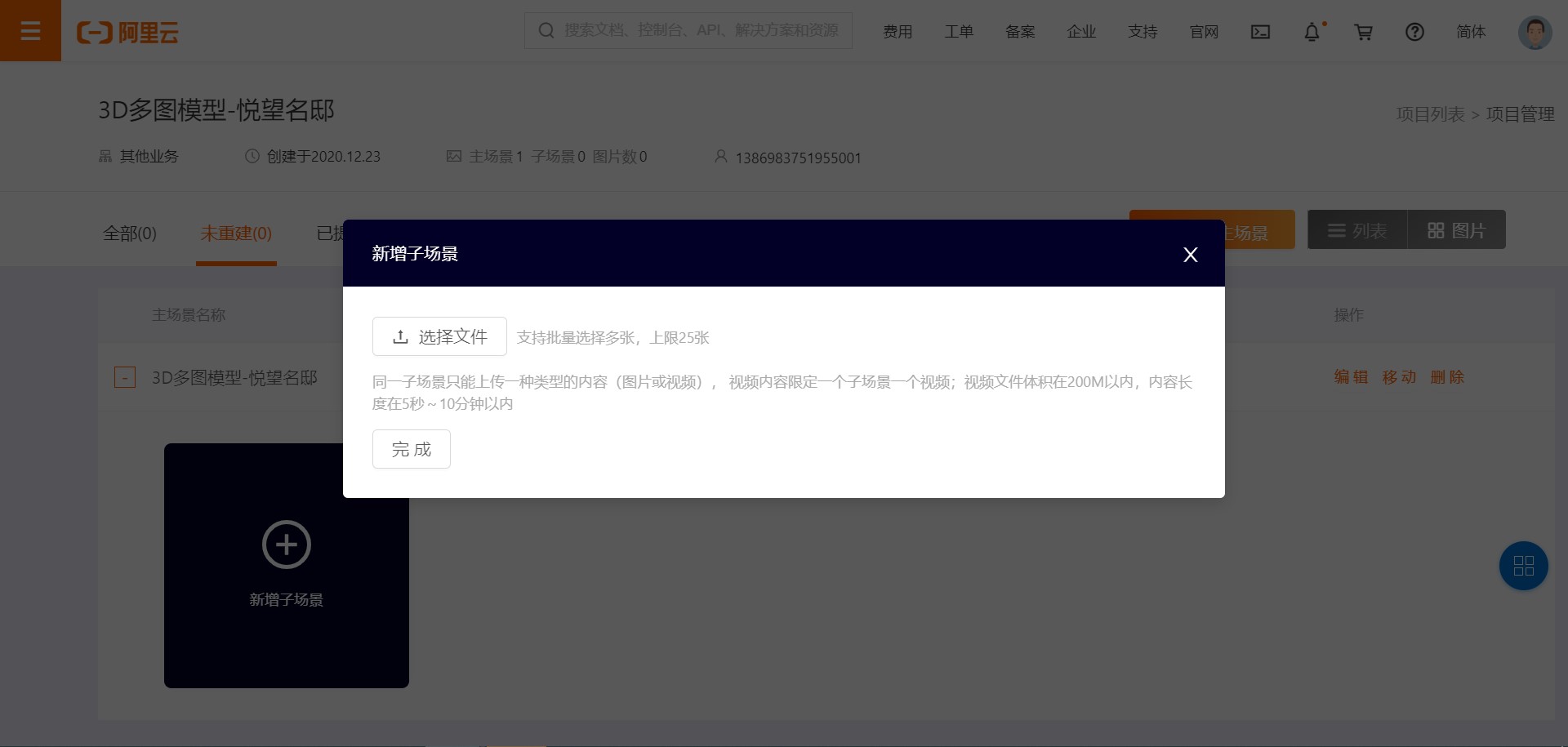 视频上传