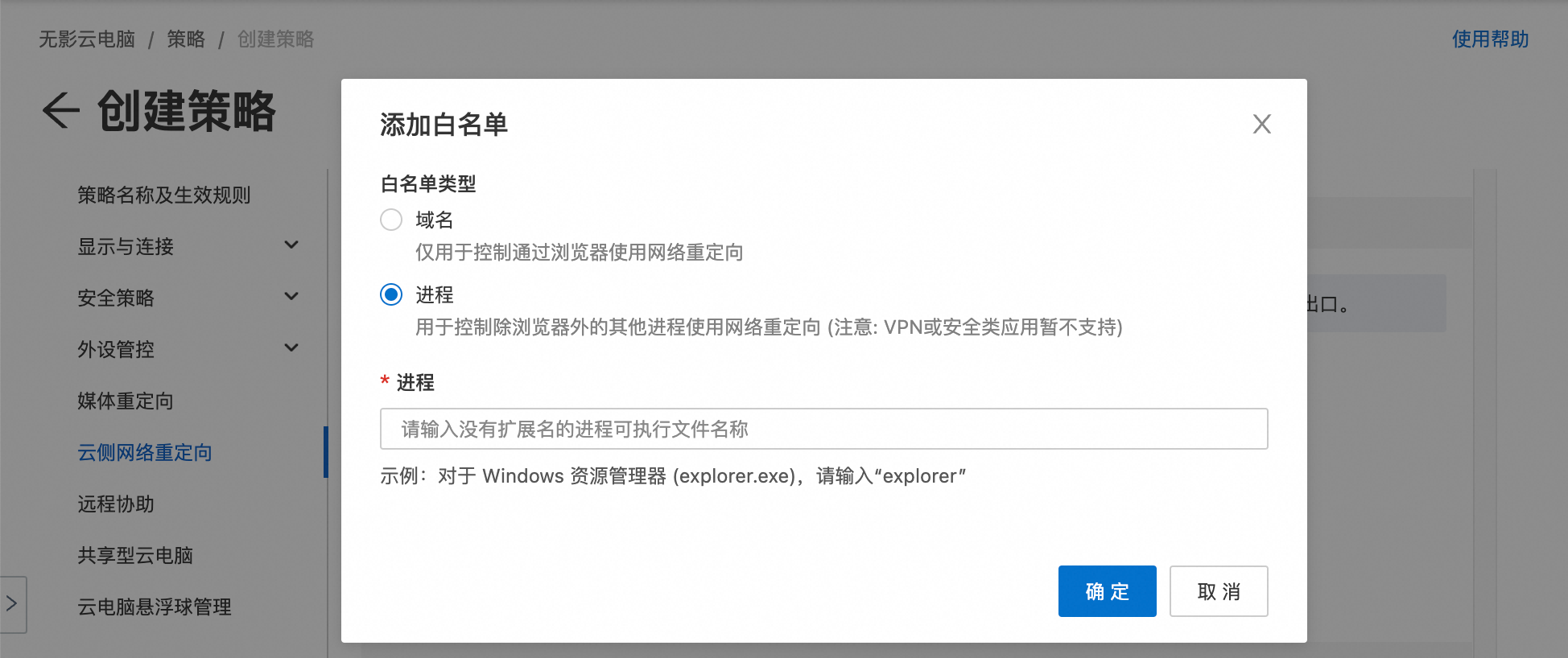 item_network_redirection_whitelist_by_process