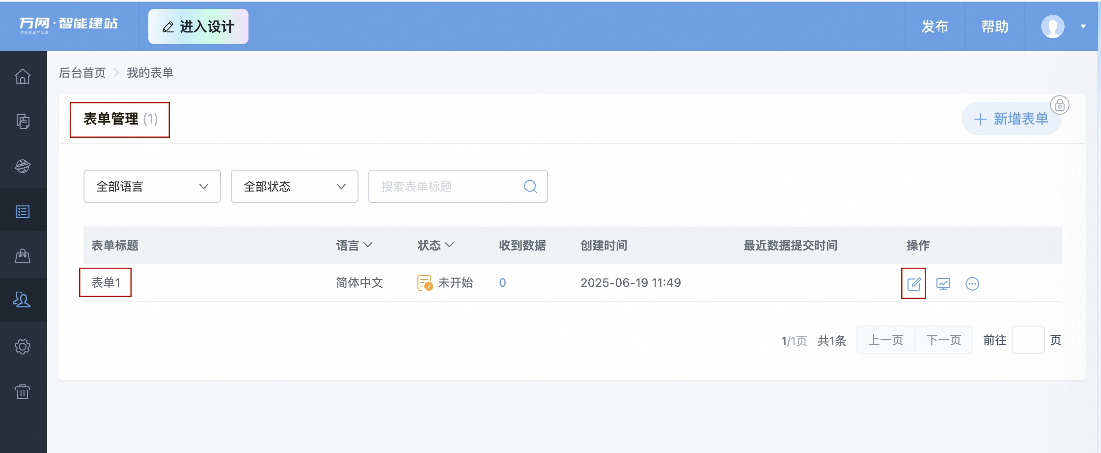 编辑表单