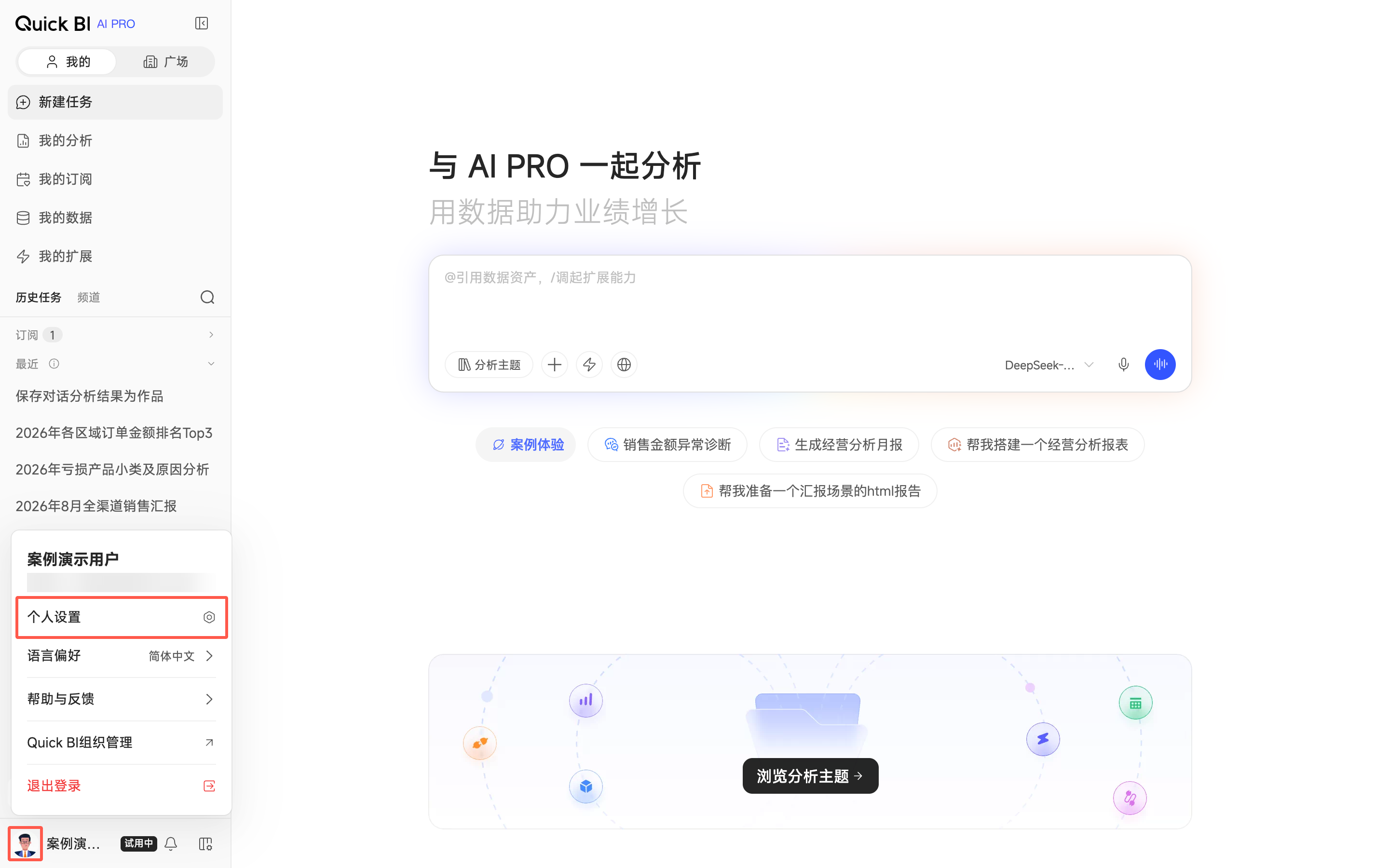 AIPro 左下角个人头像与下拉菜单中的个人设置入口