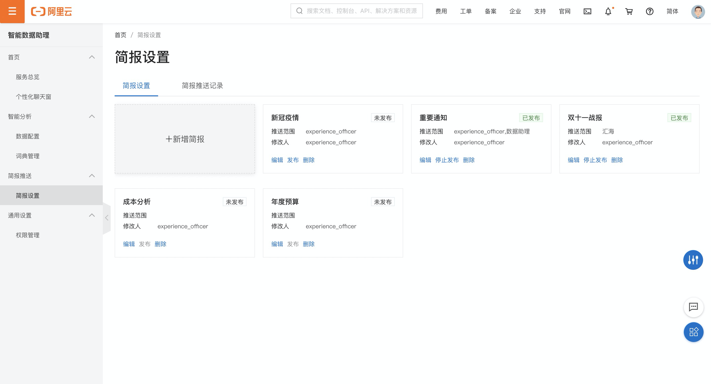 简报