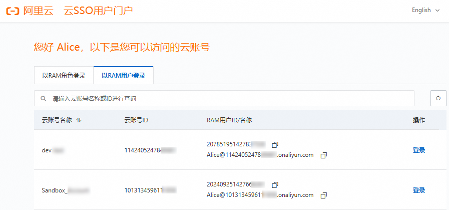 RAM用户登录