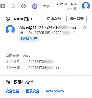 RAM用户身份