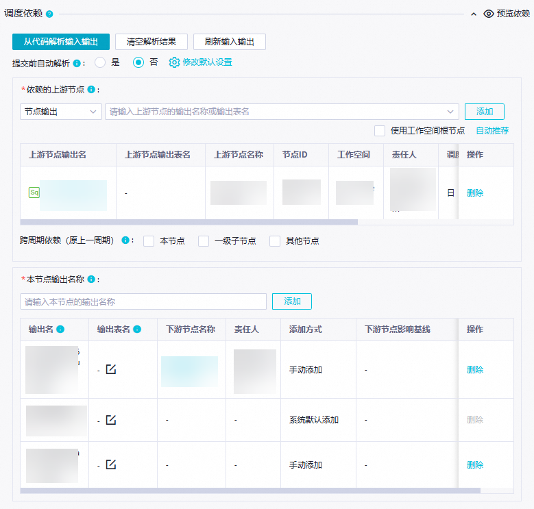调度配置