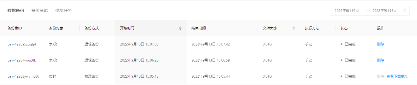数据备份3