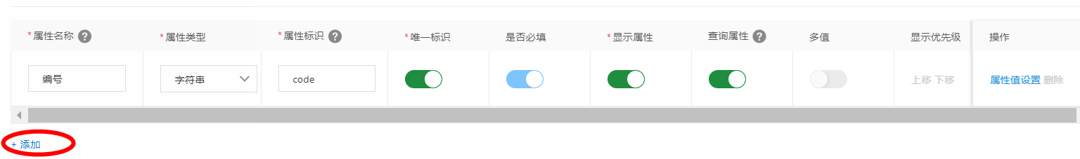 增加属性