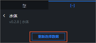 水体展示组件数据面板