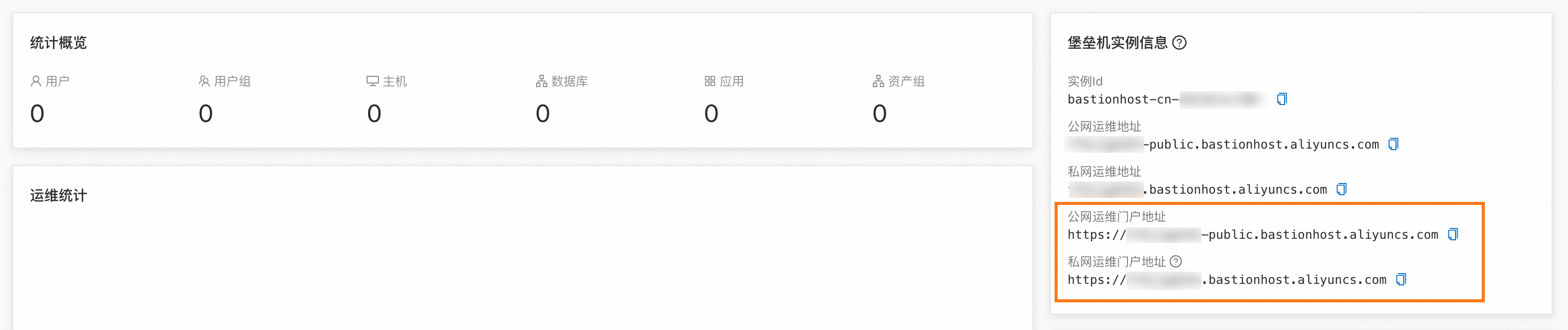 运维门户地址