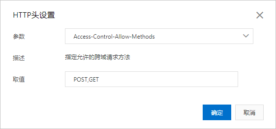 Access-Control-Allow-Methods示例图