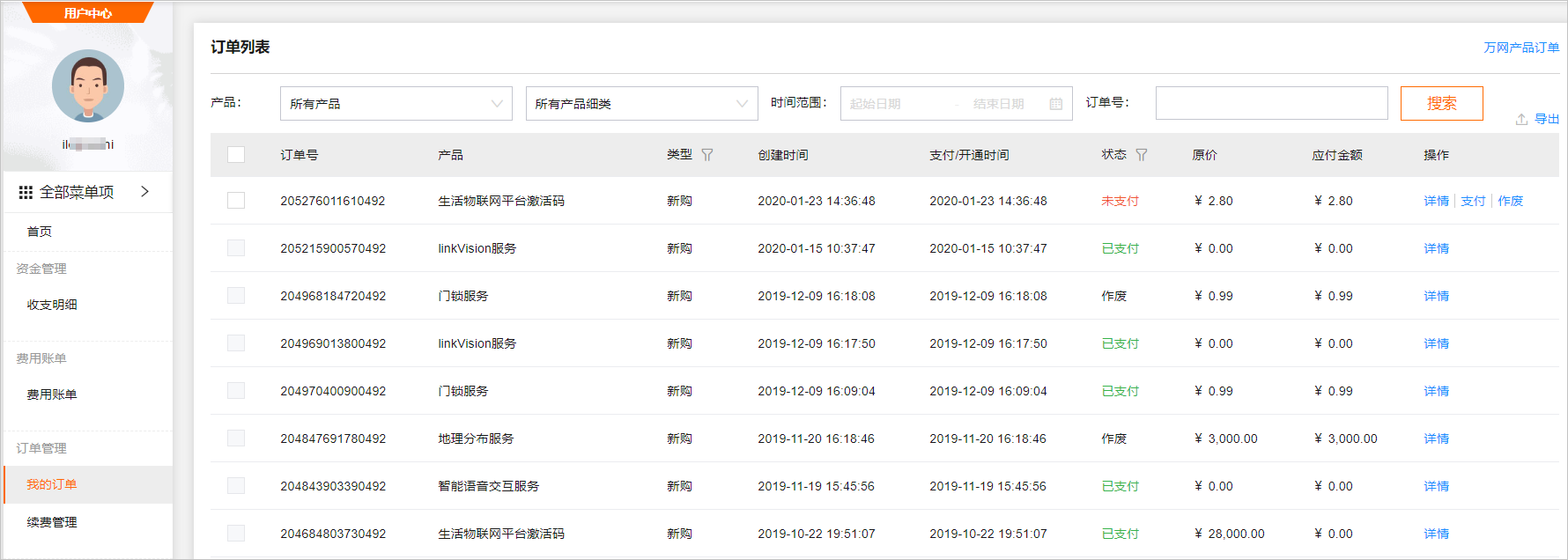 设置筛选条件,单击搜索.选择订单管理>我的订单.