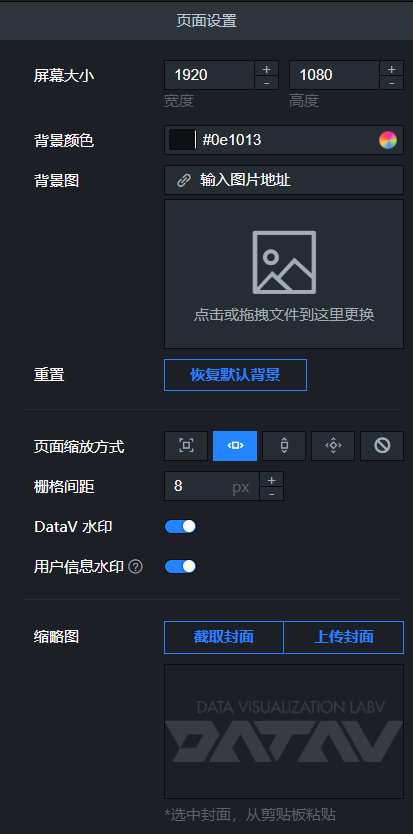 大屏页面设置入口