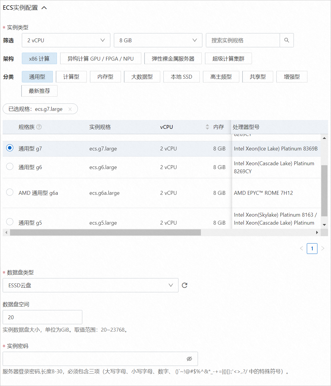 ECS实例配置