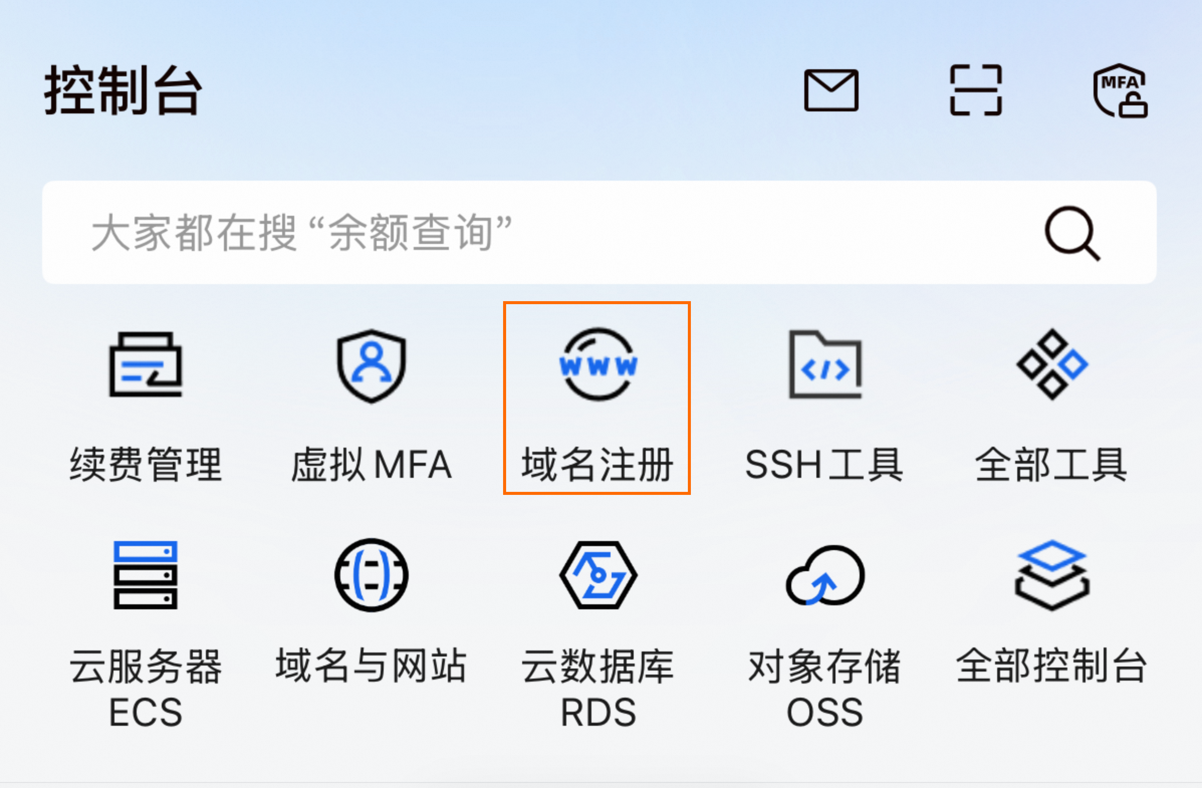 在阿里云App上使用域名-域名-阿里云
