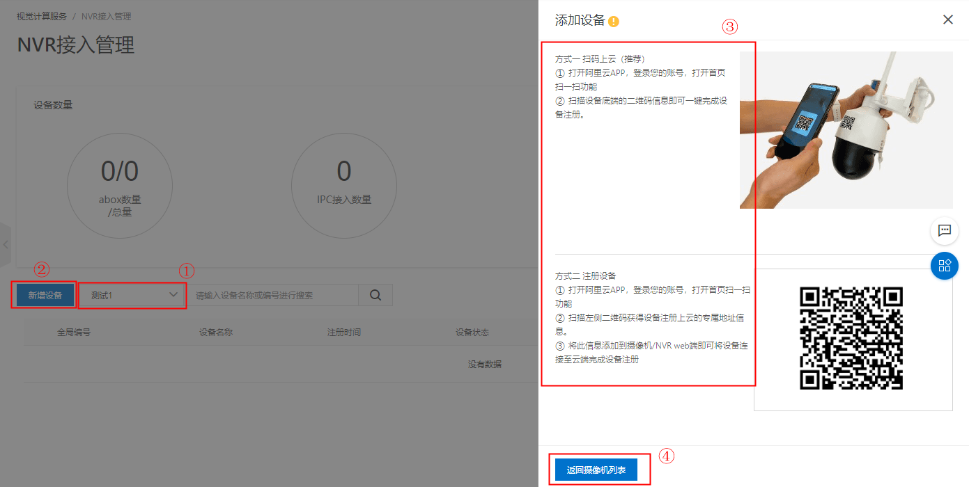 新增设备