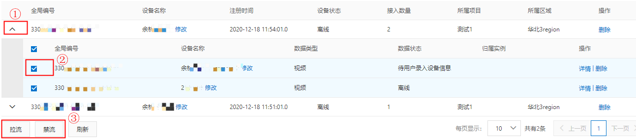 拉流禁流