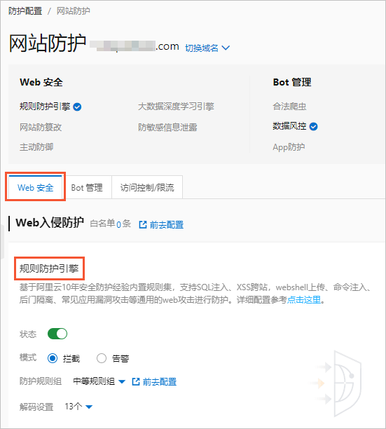 Web应用攻击防护