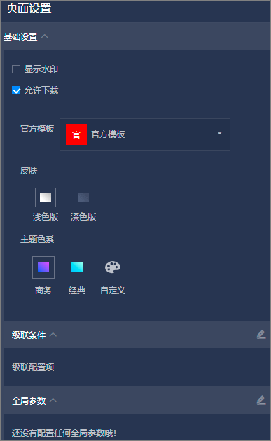 页面设置