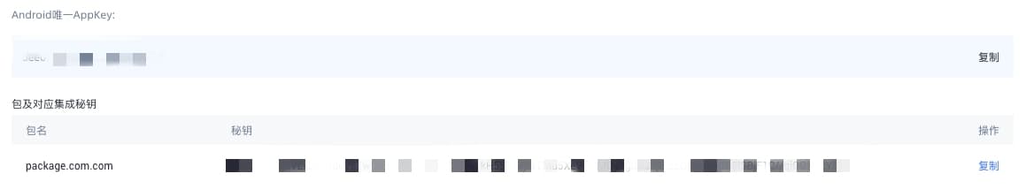 appkey及秘钥