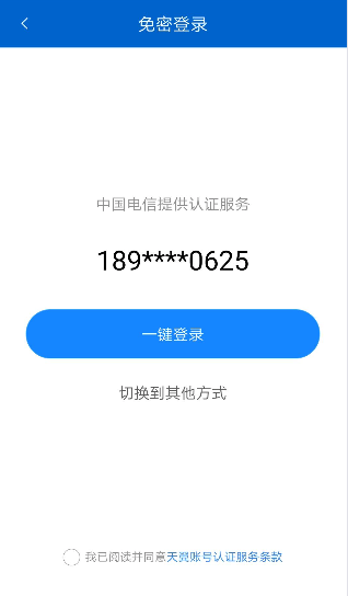 登录授权页