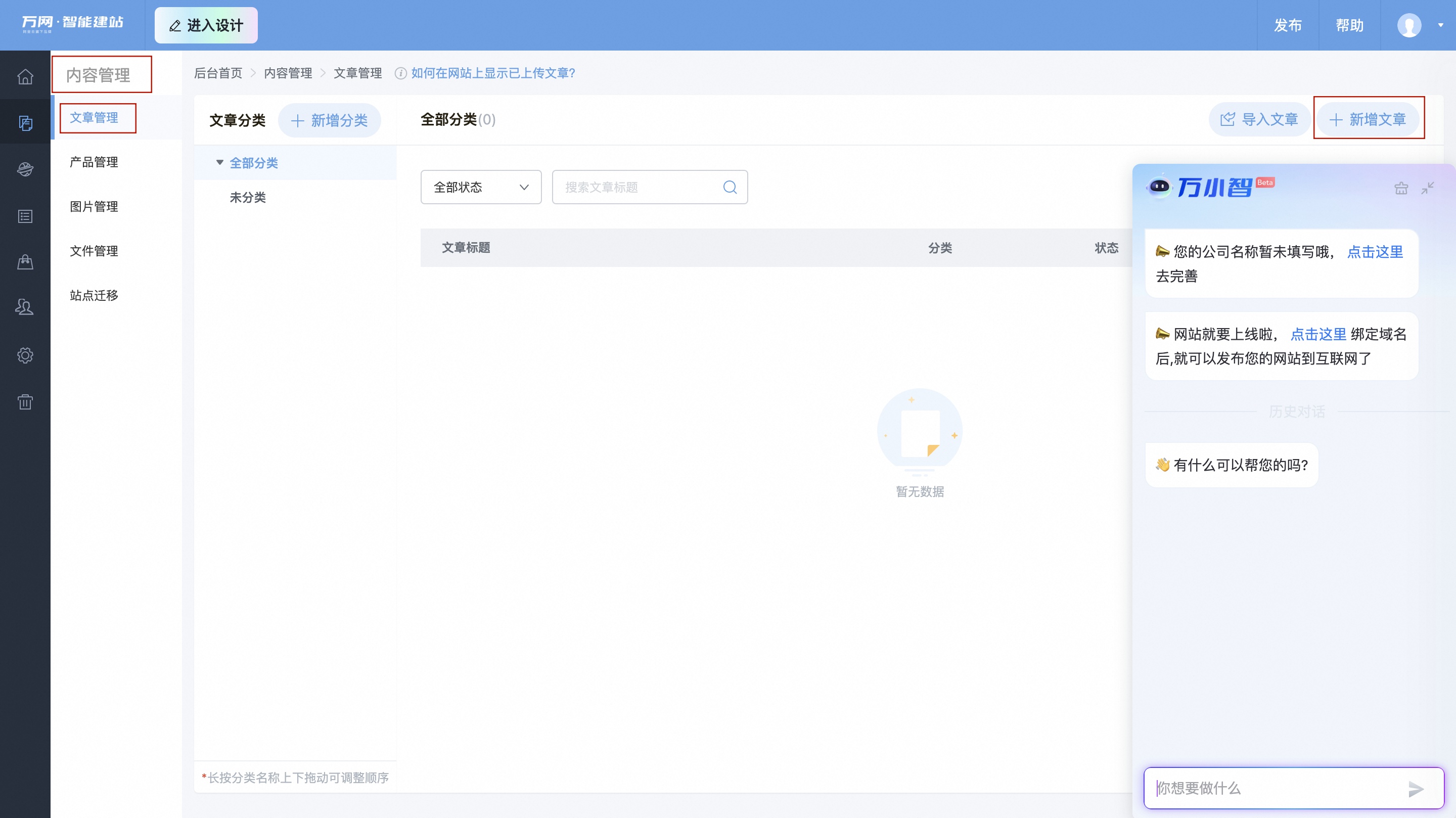 新增文章