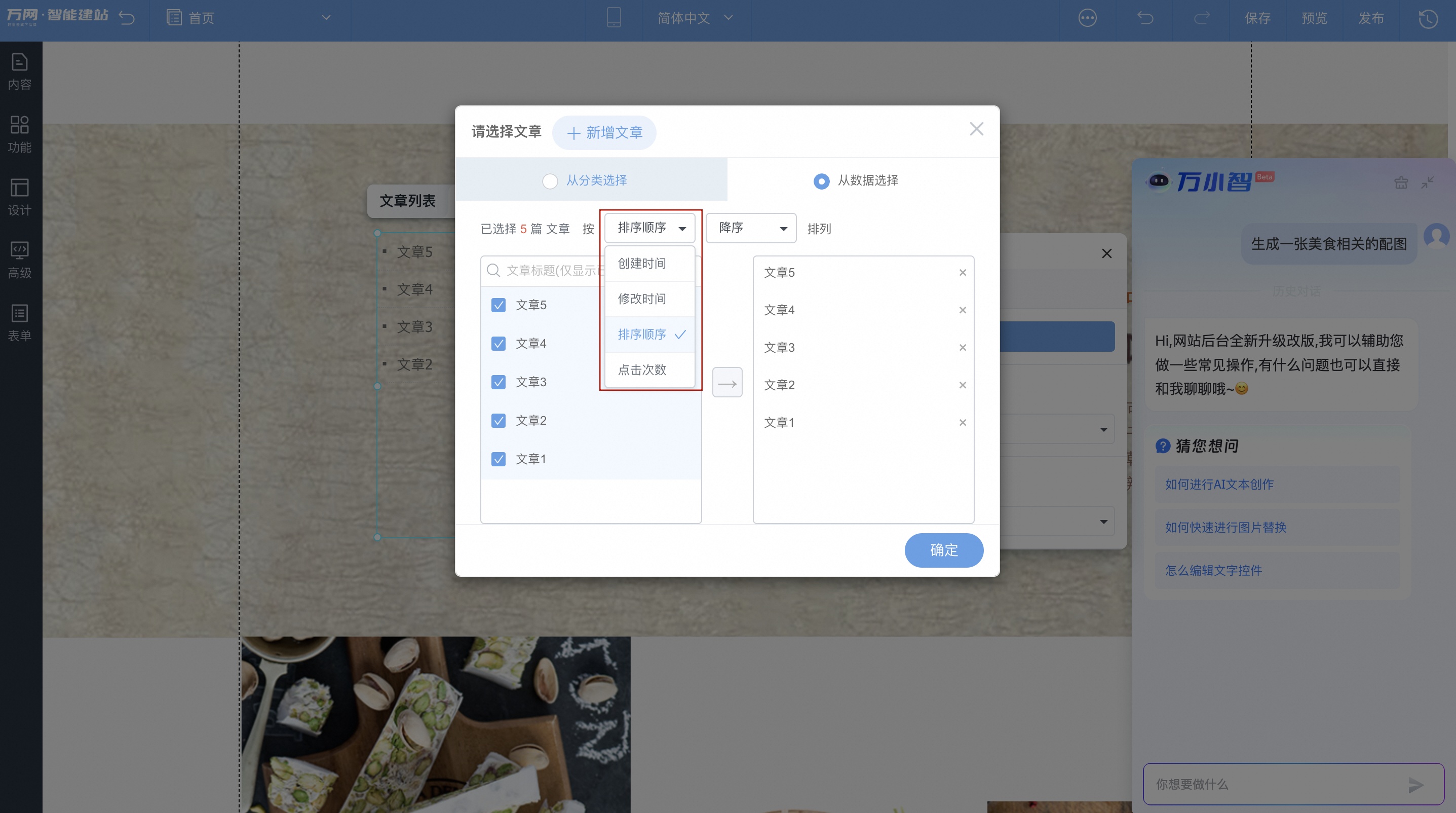 文章控件排序