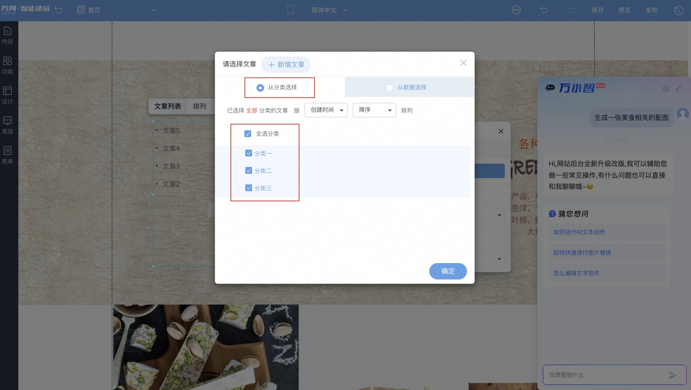 文章-从分类选择