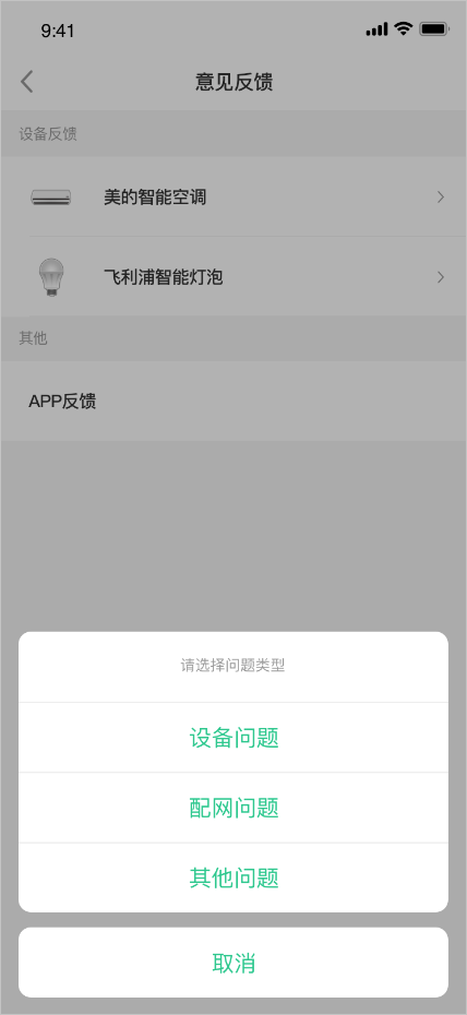 反馈问题类型