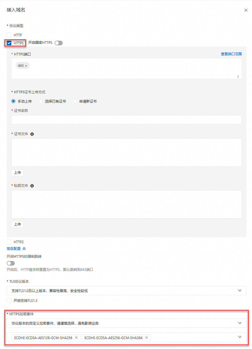 配置监听（加密套件）