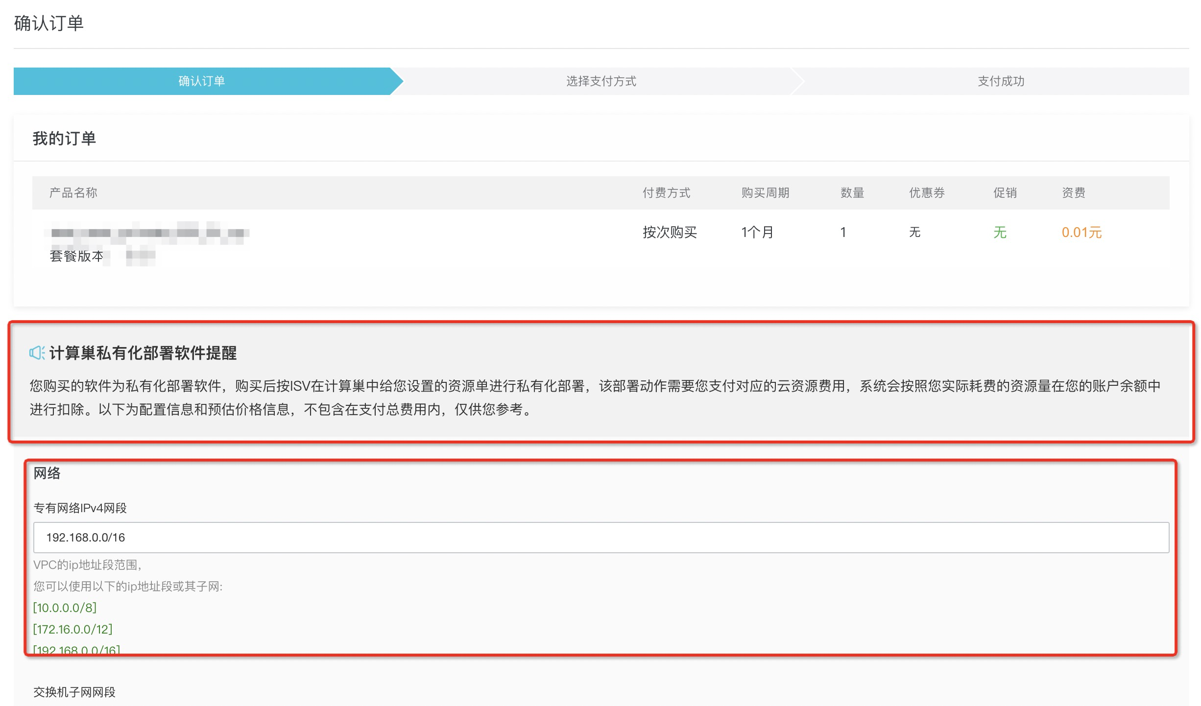 购买流程。
