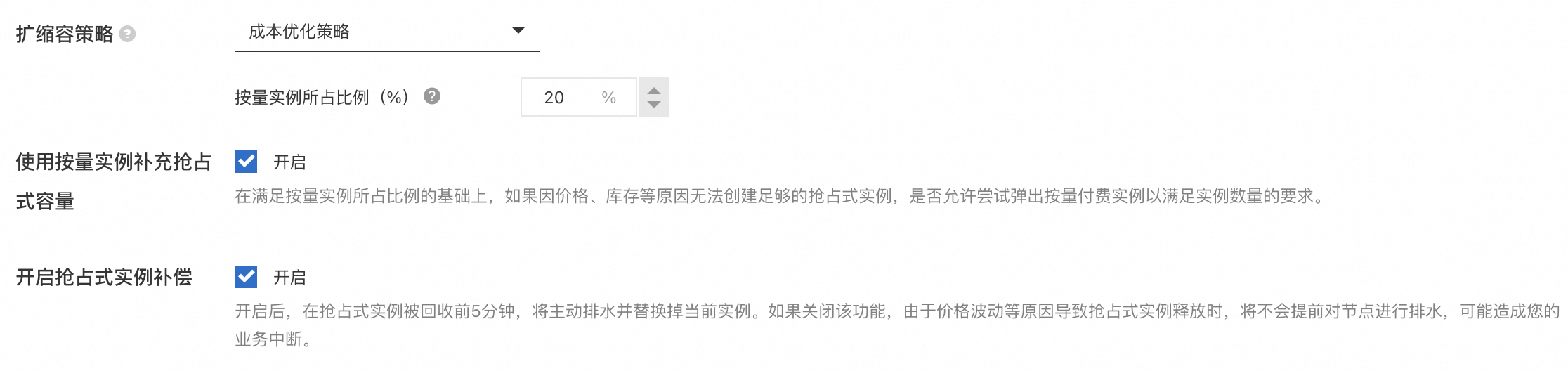 扩缩容策略.png