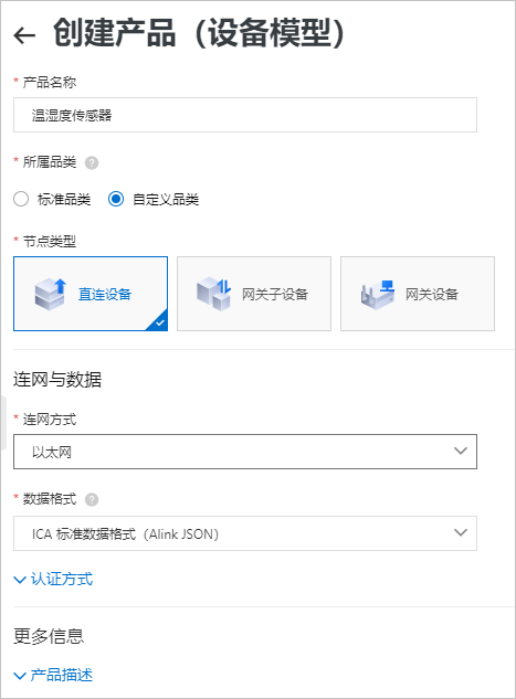 创建温湿度传感器产品