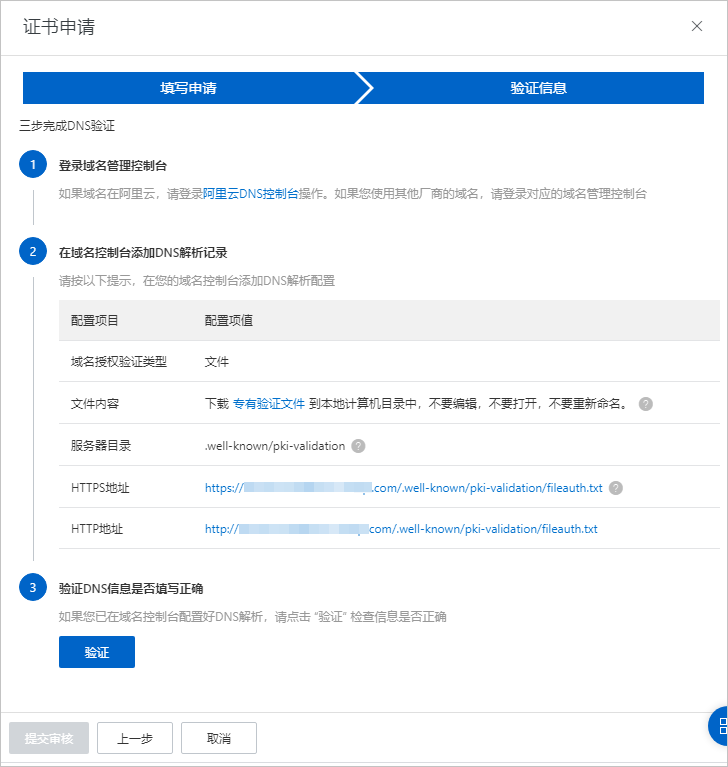 文件验证