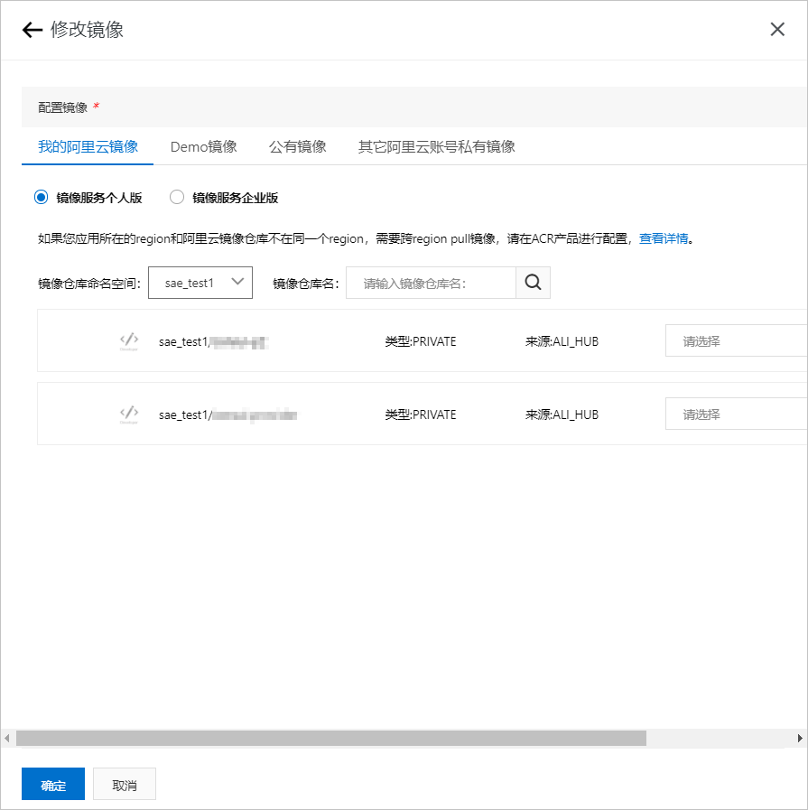 修改应用镜像