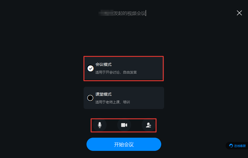 会议配置