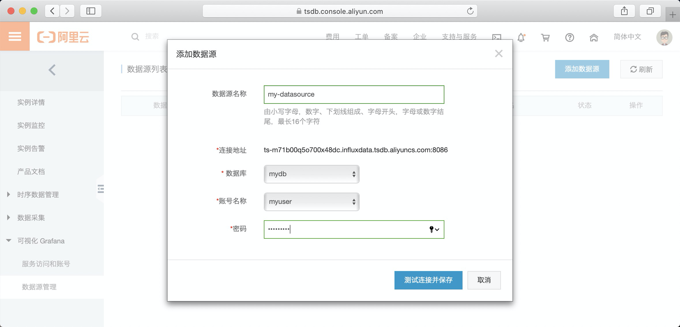 数据源配置