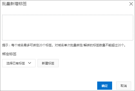 批量增加标签